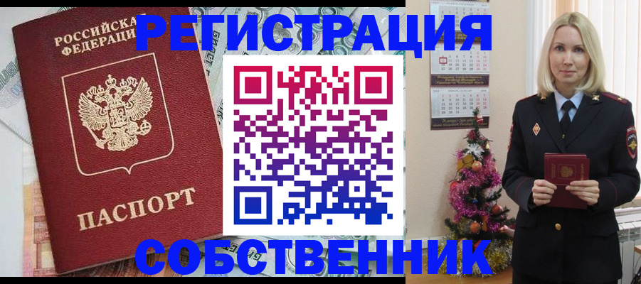 временная регистрация для школы в Валуйках