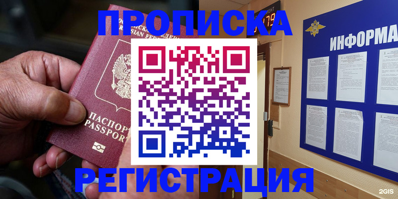 прописка гарантия в Валуйках