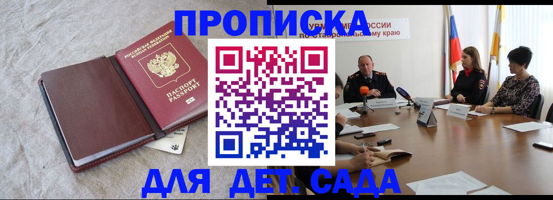 прописка ребенка в Валуйках